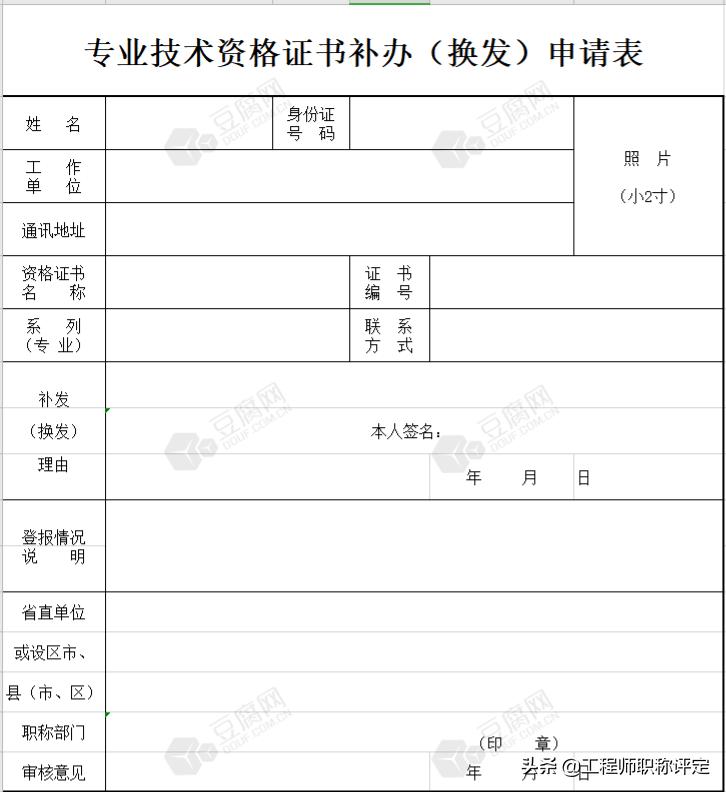教师职称资格证书丢失了如何补办,工程师职称证书丢失了怎么办