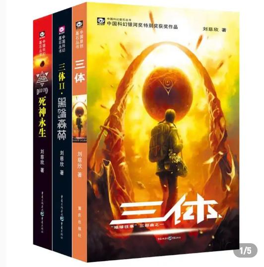 三体一口气看完刘慈欣,三体刘慈欣倒计时的尽头