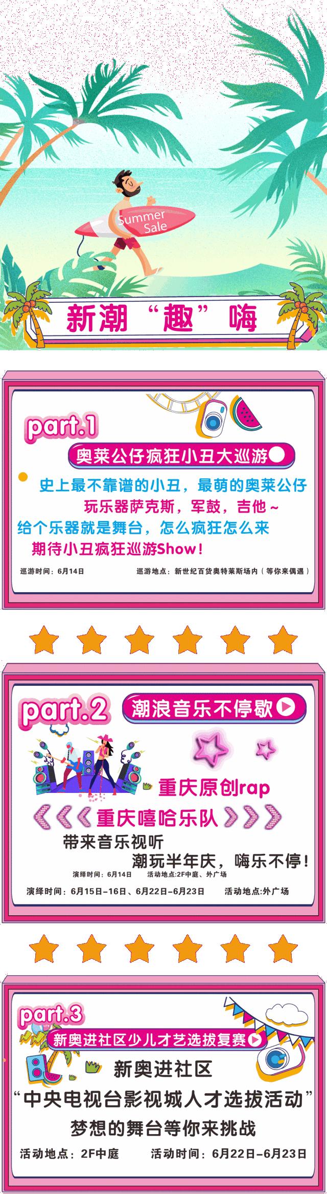 新奥天虹双11大促,新奥集团年庆