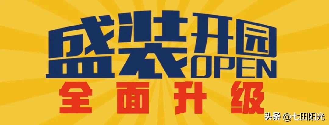 七田阳光锦州校区,七田阳光大亚湾校区