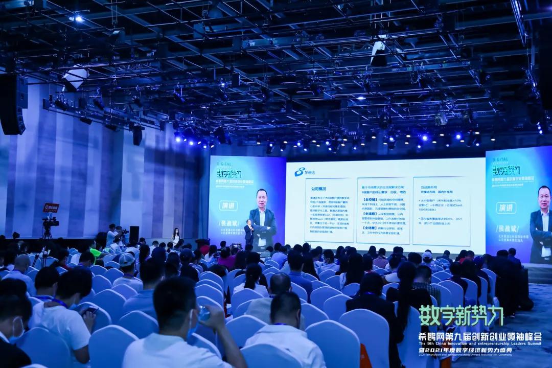 第九届中国创新创业领袖峰会在京召开，聚通达出席并发表主题演讲