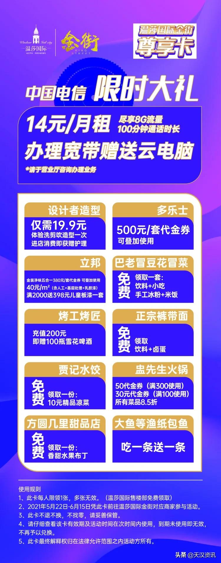 温莎金街开街大吉,温莎国际商业街