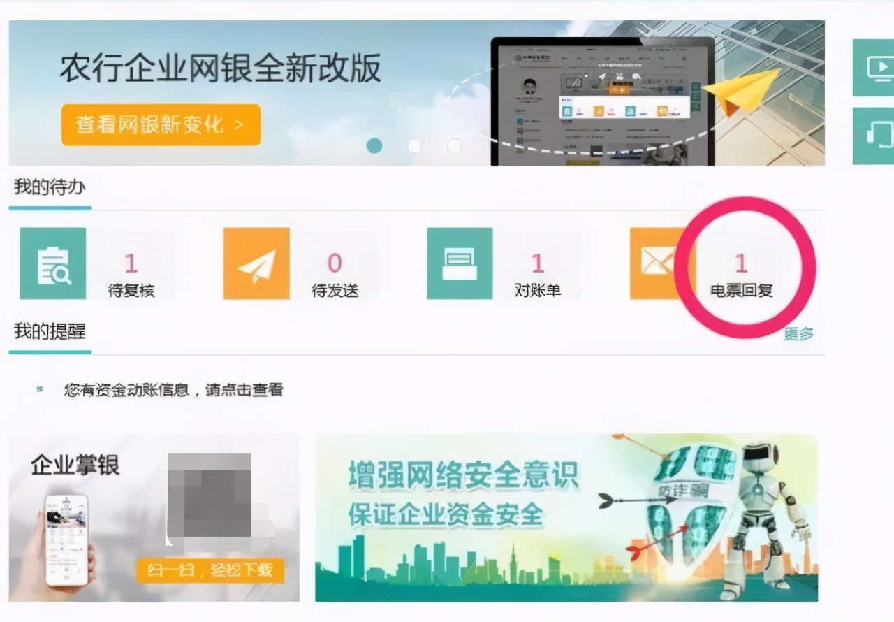 农行电票接收操作流程,农业银行电票信息查询怎么操作