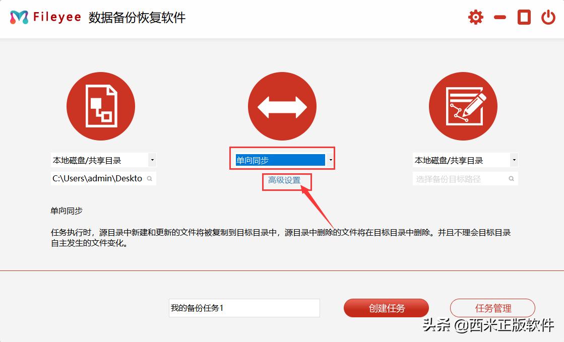 filegee同步备份怎么设置,fileyee好用吗