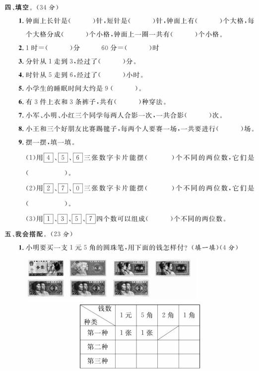 二年级第二单元提优测试卷的答案,小学二年级数学上册过关测试密卷