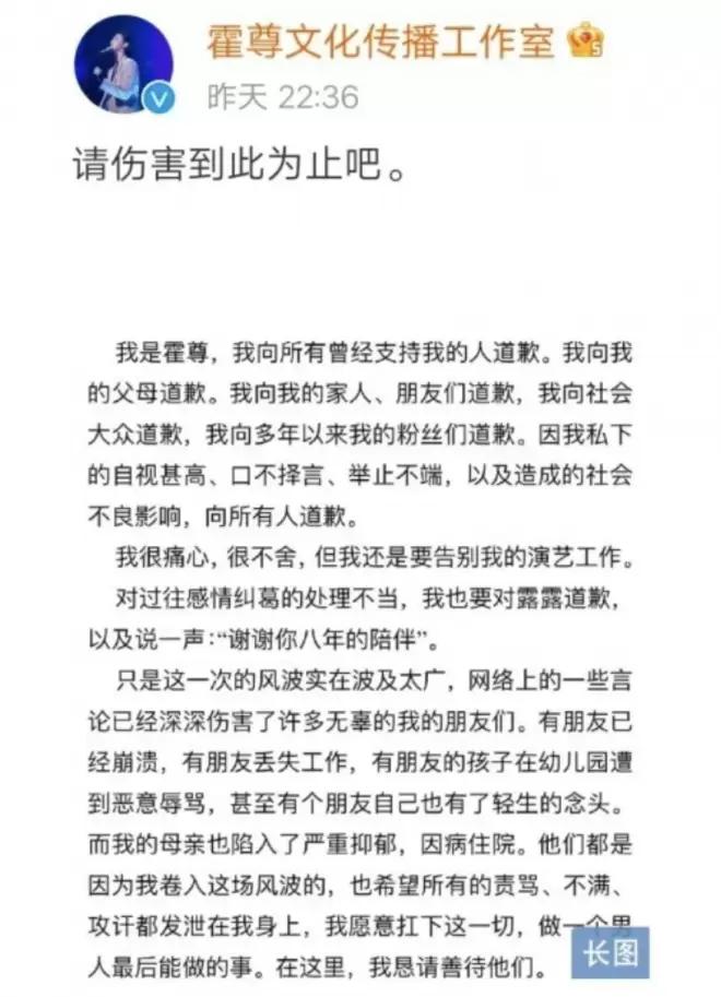 霍尊微博宣布退圈，茶里茶气还想洗白？结果还被陈露再次打脸