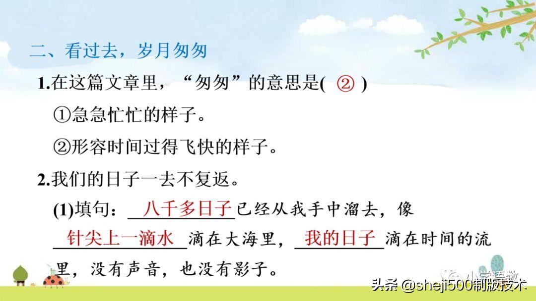 部编版六年级下第八课匆匆讲解,语文六年级下册第8课匆匆预习