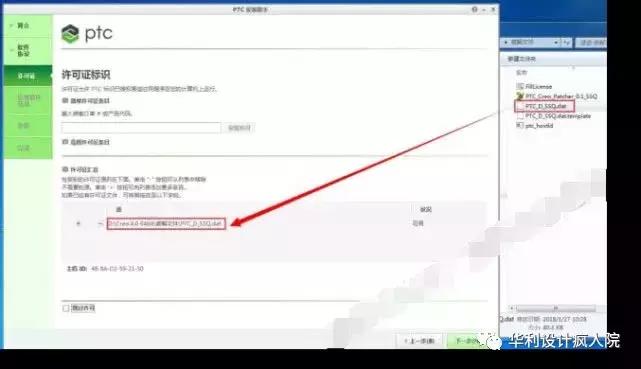Creo4.0（64）位软件安装教程