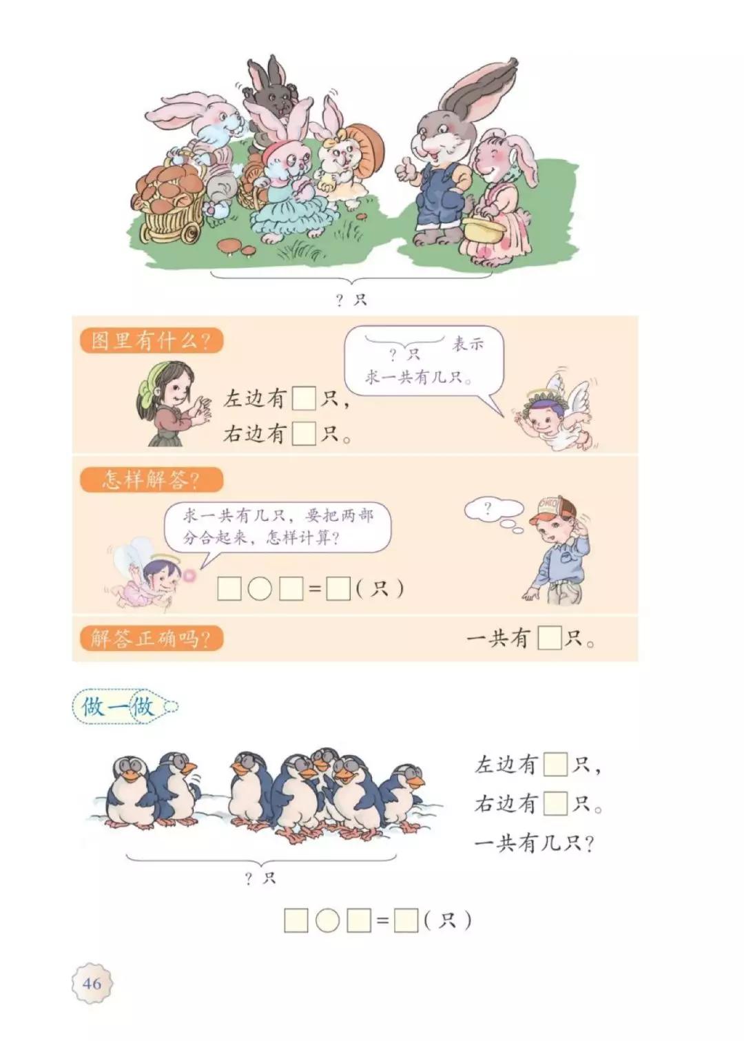人教版数学一年级下册电子课本,人教版一年级数学上册电子课本