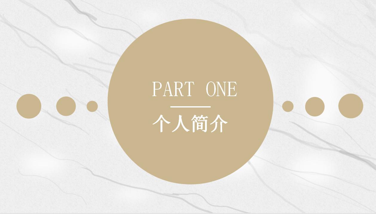 个人简历求职ppt模板简洁明了,教师个人简历ppt模板范文