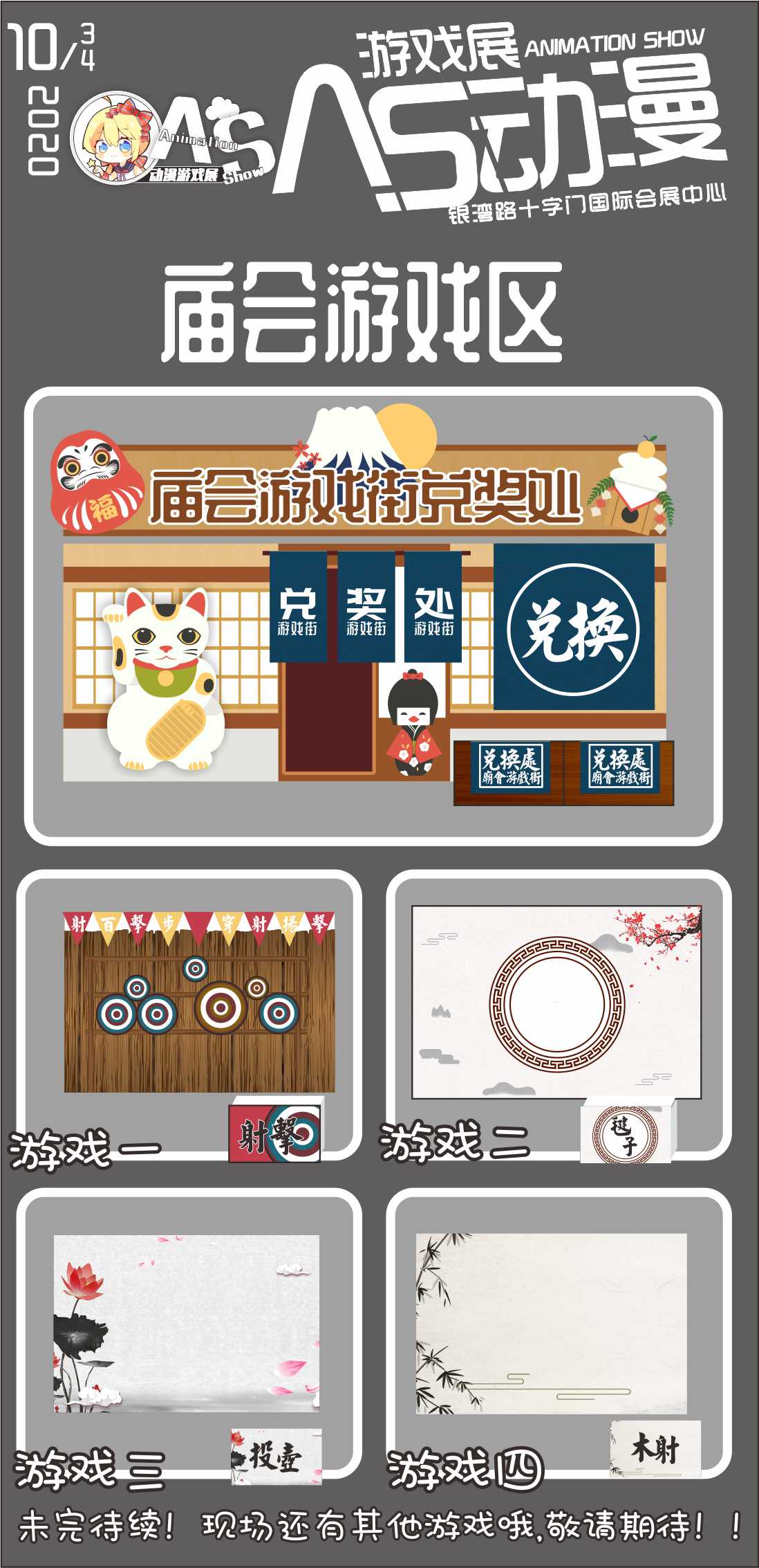 惠州aso动漫游戏展,青岛as动漫游戏展