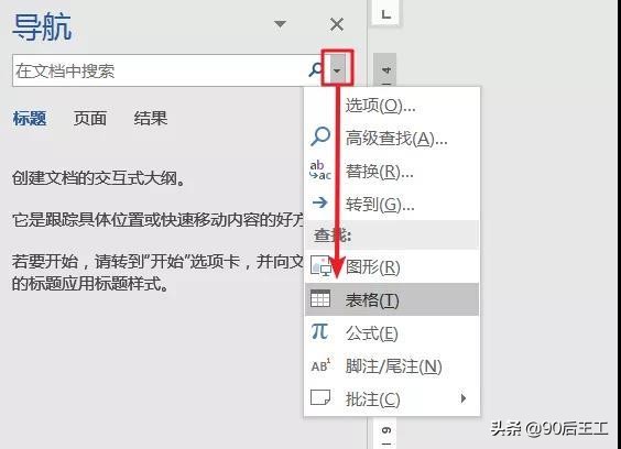word小技巧,word小技巧分享