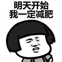 不吃饱怎么减肥表情包,我想减肥不你不想表情包