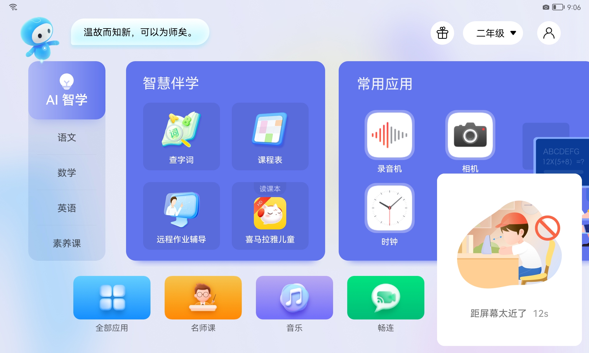 贴心的保驾护航、丰富的儿童教育内容，华为小精灵学习智慧屏体验