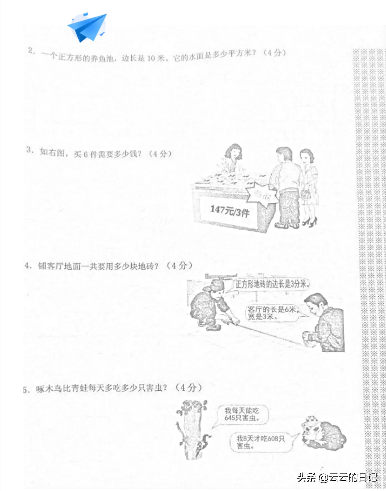 三年级数学高频考点测试卷答案,数学三年级下全程练习与评价试卷