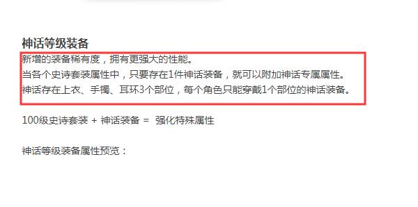dnf神话装备汉化,dnf神话装备分解后有什么