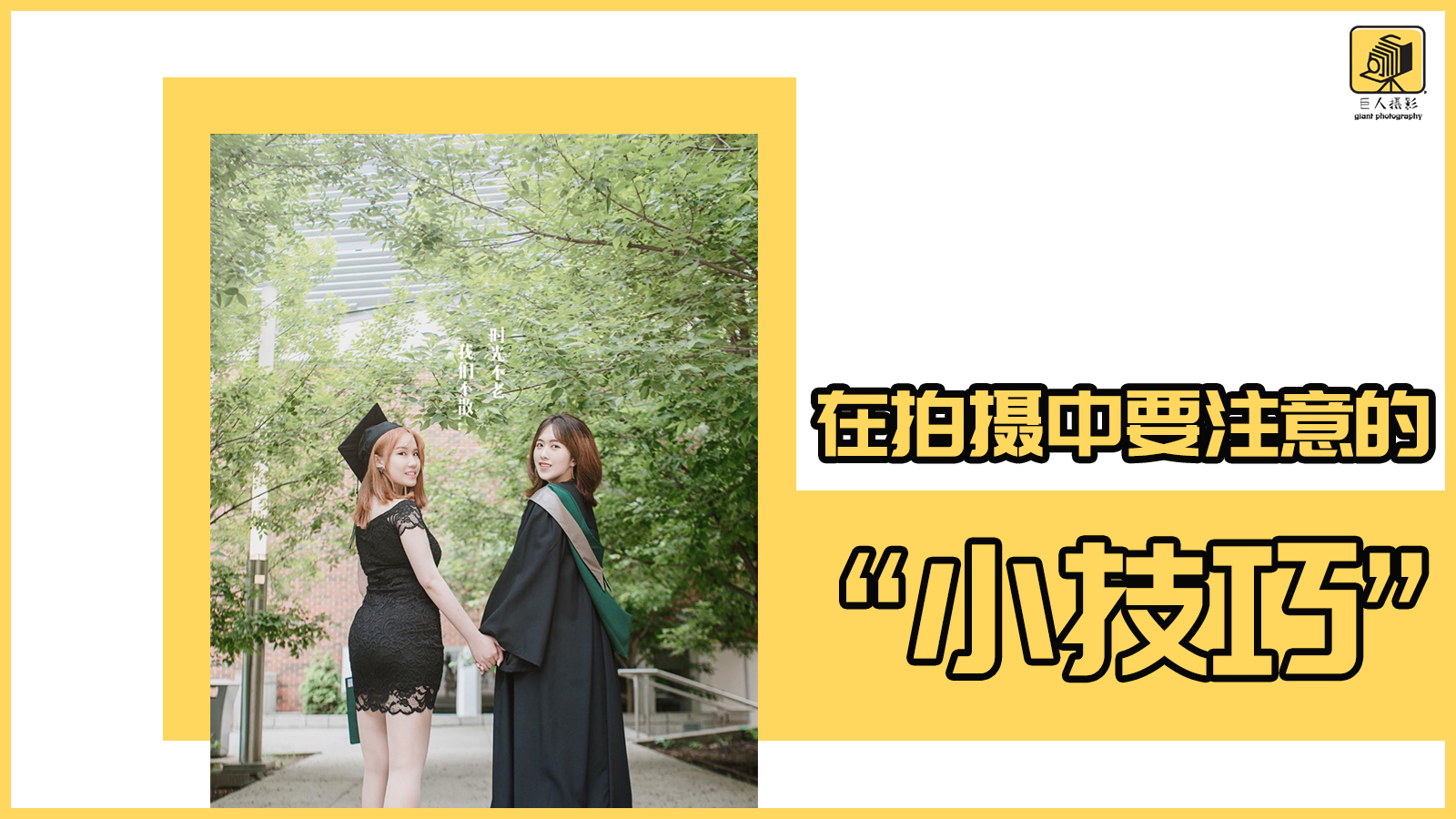 又是一年毕业季拍照姿势,又是一年毕业季纷纷拍照留念