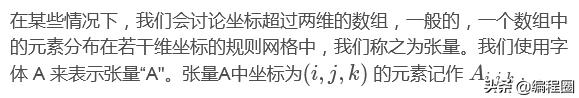 深度学习的数学基础1.线性代数:标量、向量、矩阵和张量