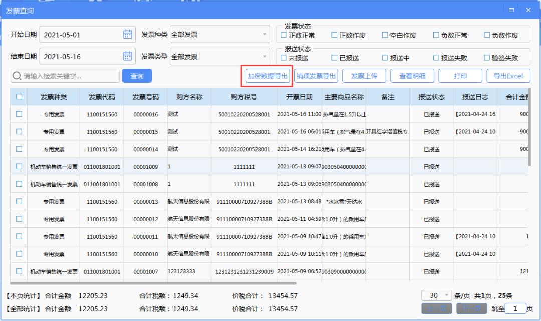 机动车税控发票教程,机动车发票系统新版升级流程