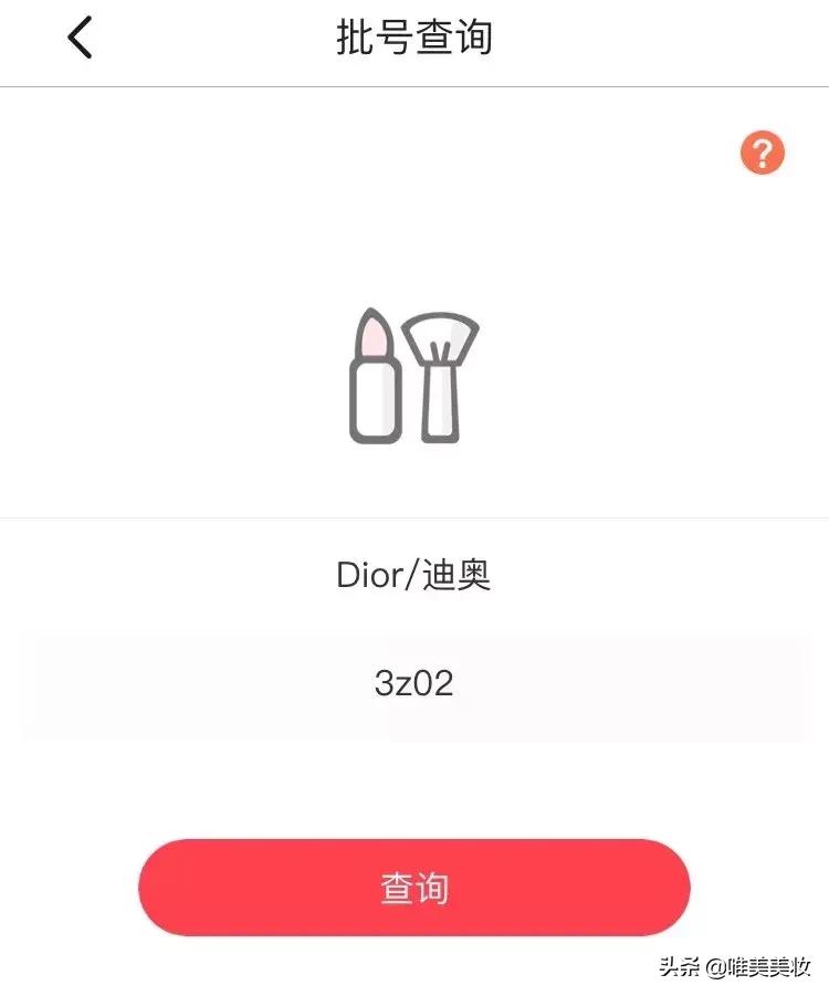 在线美妆批号查询app,唯美美妆抖音小程序