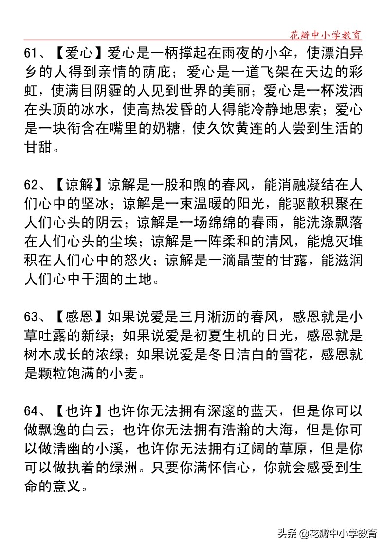 小学语文排比句100例,小学语文句子积累排比句