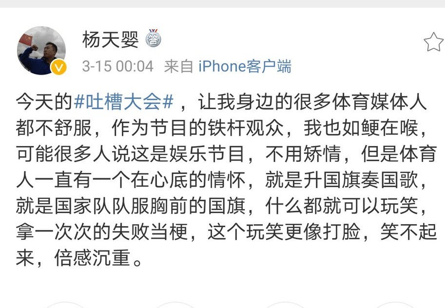 吐槽大会体育圈吐槽好狠,吐槽大会体育界全场