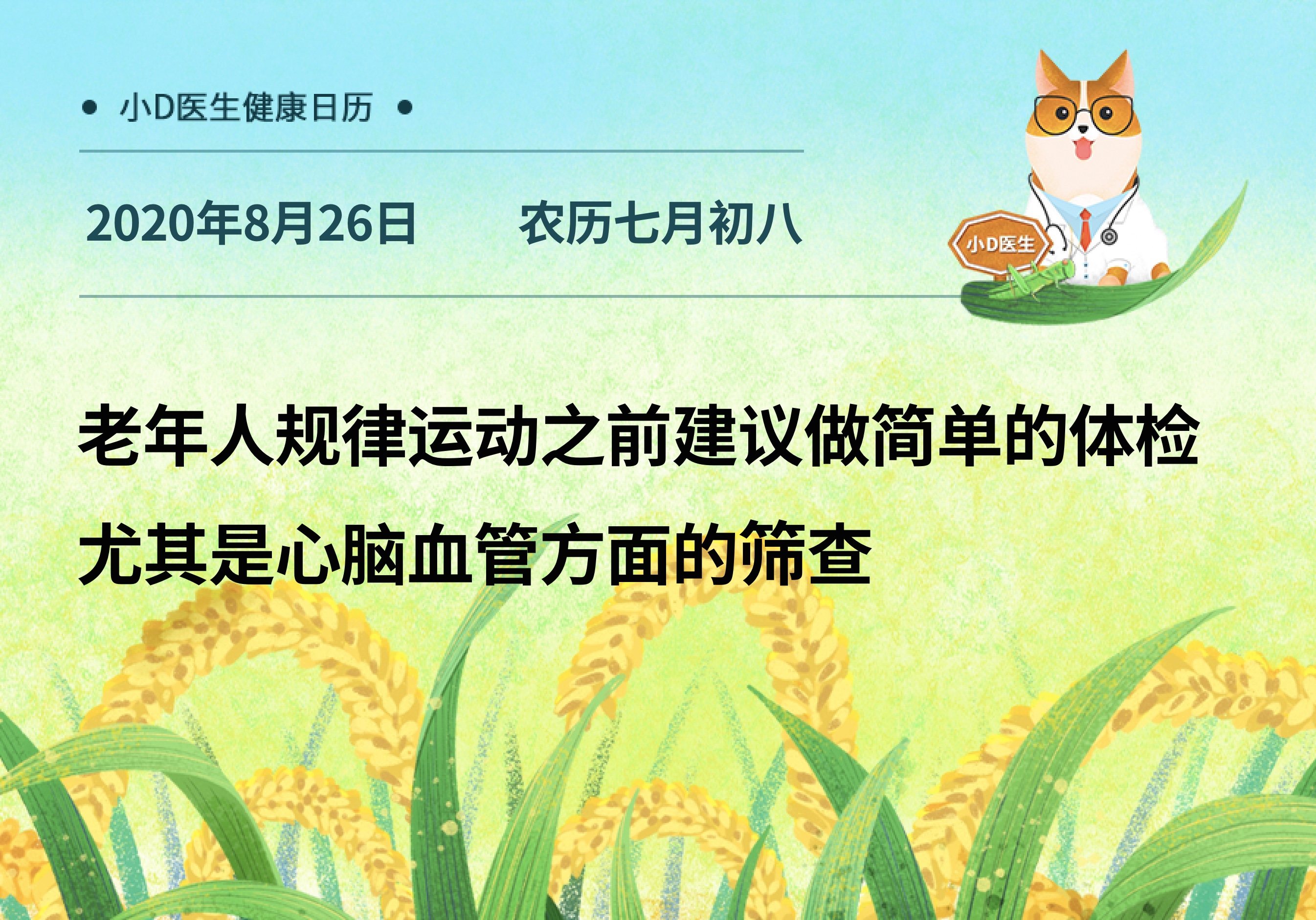 老年人害怕三高？湖北省中医院祁正亮医生：做好3点，其实不用怕