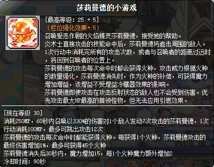 冒险岛职业攻略奇袭者篇,冒险岛炎术士怎么往上飞