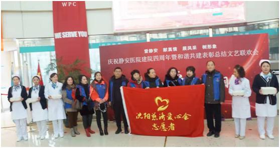 专心爱心事业 专业精卫品牌 沈阳静安医院迎建院四周年