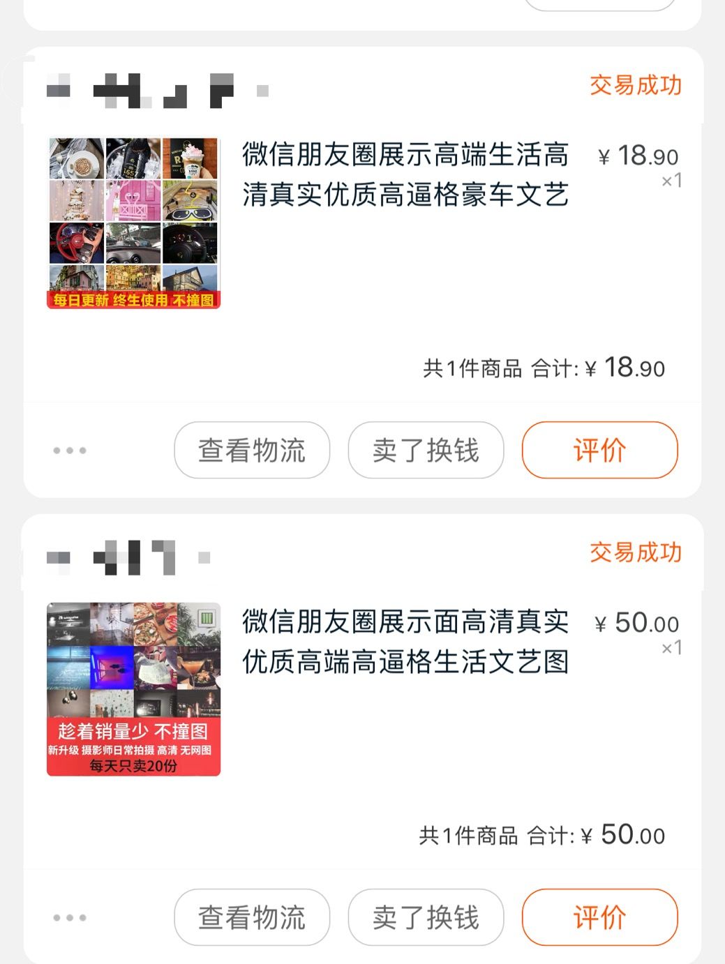 玛莎拉蒂、瑞士旅游…18.9元买的朋友圈素材，发了5条就被识破了