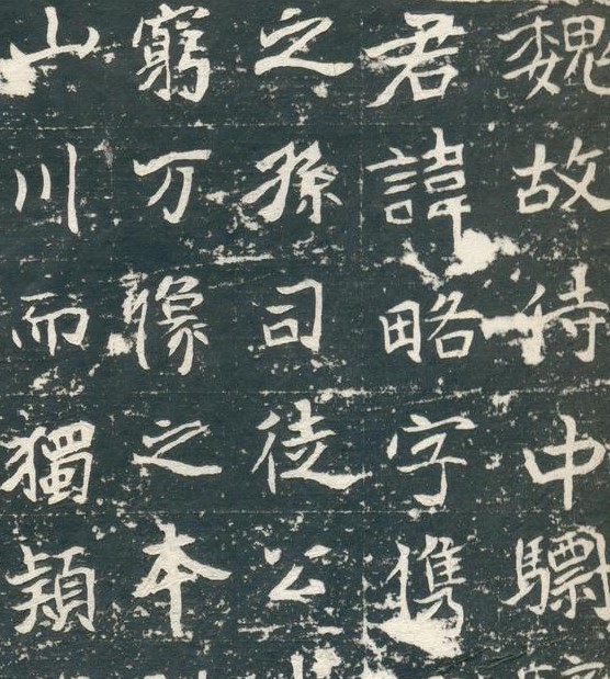 魏晋书法碑帖全文,各个书体代表碑帖