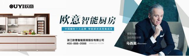 欧意橱柜十大品牌,欧意橱柜的22个卖点