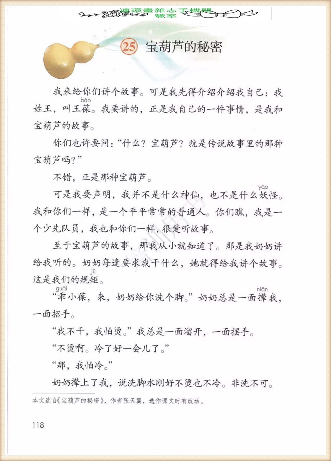 四年级下册语文作文,四年级下册语文第五单元作文写游