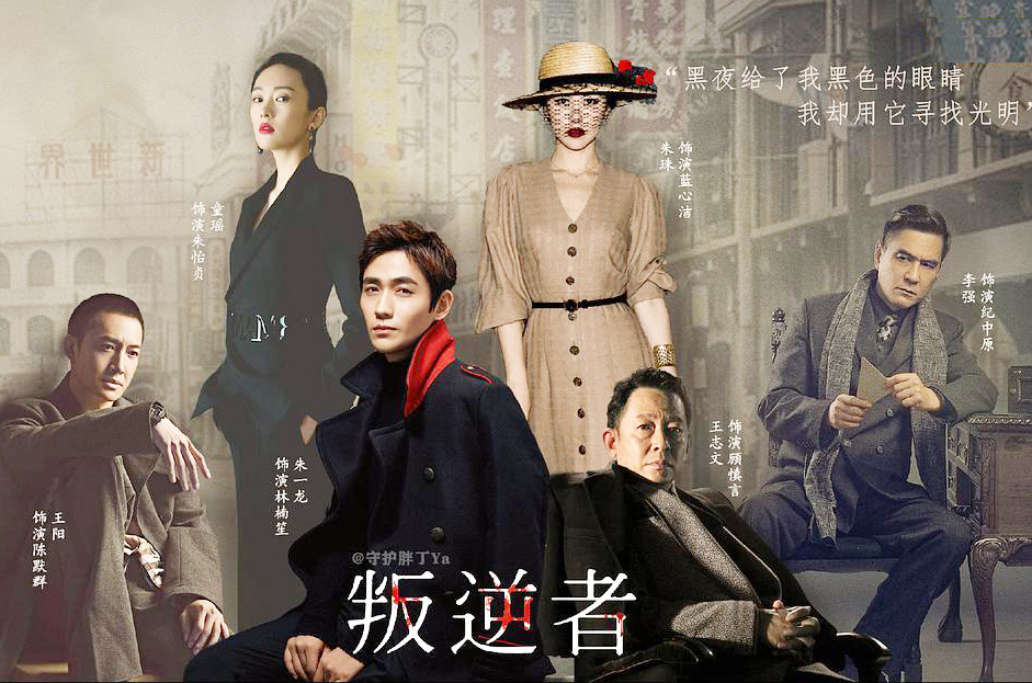 叛逆者男配角,叛逆者人物角色介绍