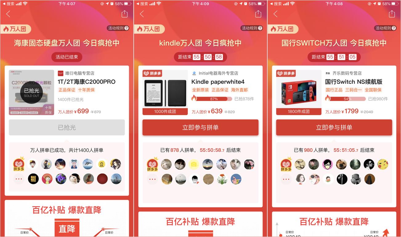 拼多多商家百亿补贴限时秒杀入口,拼多多百亿补贴全场商品下单立返