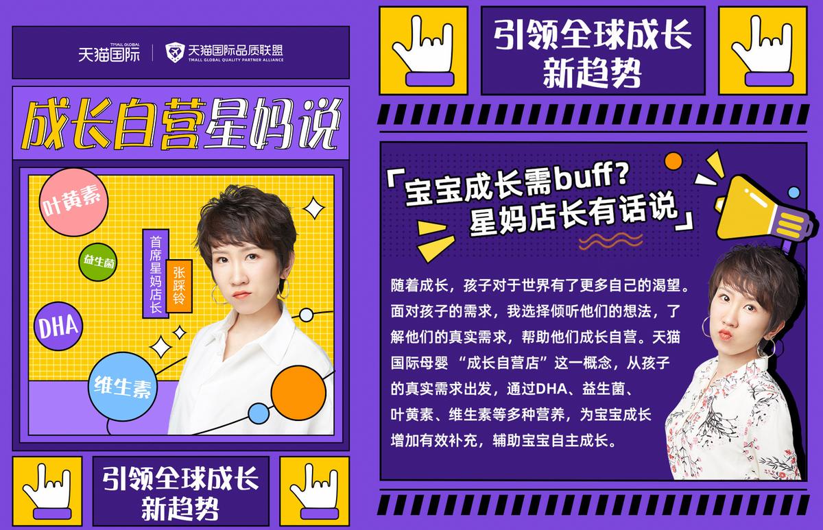 成长自营,多擎协力:天猫国际母婴用全新方式打开3岁+小童营养市场