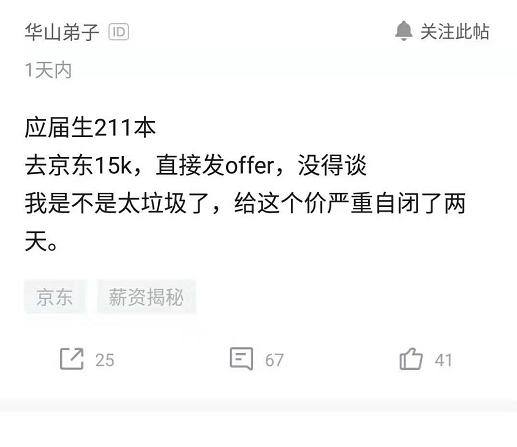 211应届生国企工资,应届生入职京东月薪