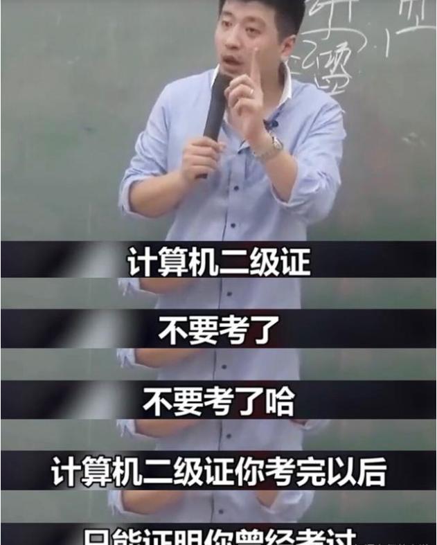 张雪峰谈四级计算机证书作用,张雪峰评价计算机二级证