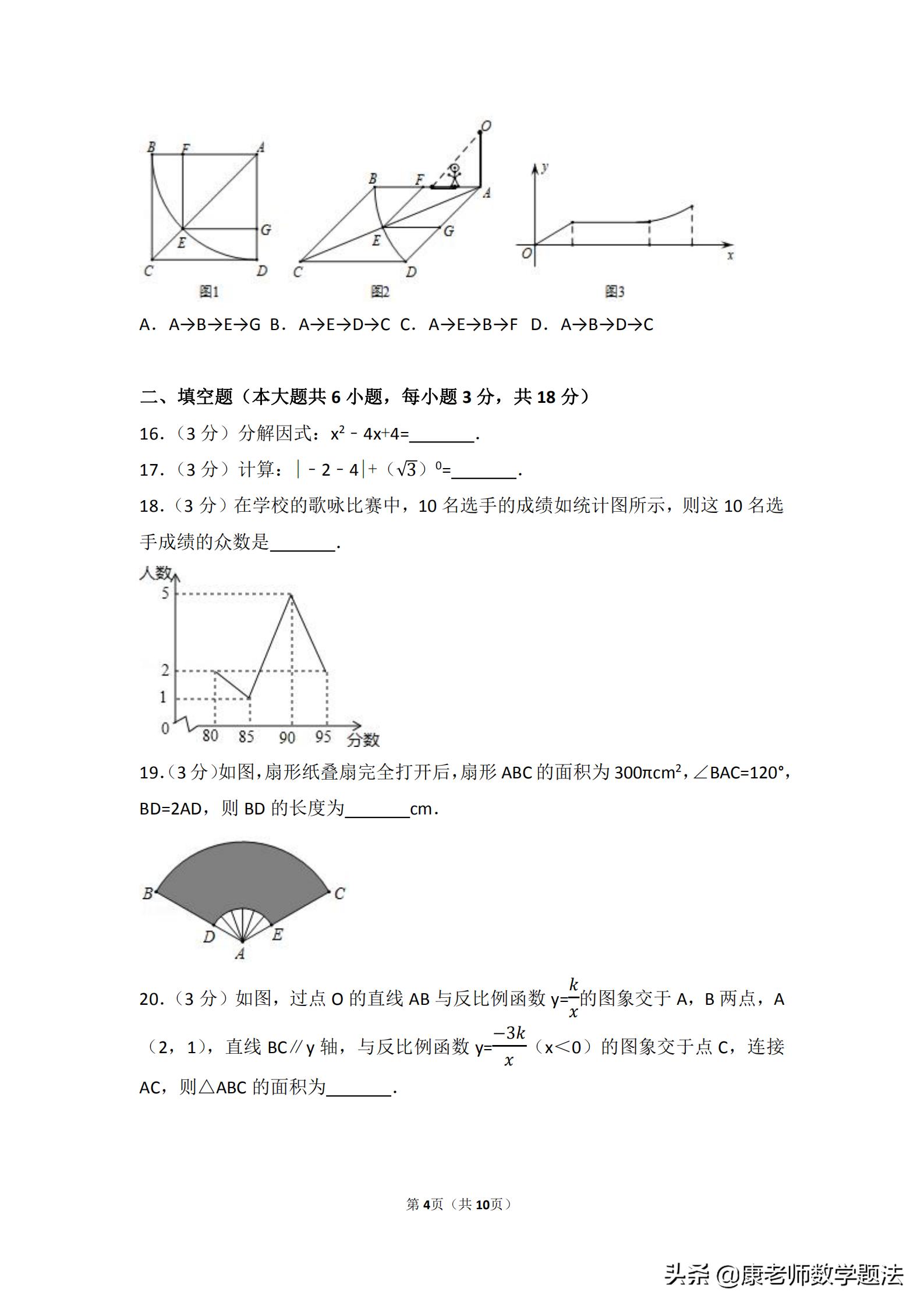 山东省济南市2020年中考试题数学,山东济南第一学期数学2021年试题