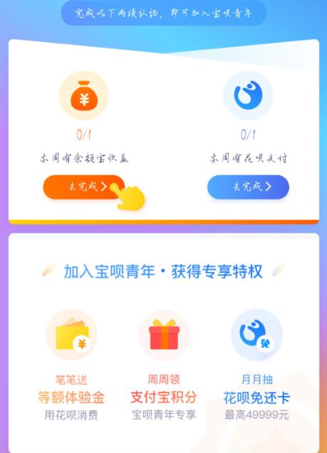 支付宝送出福利!花呗余额宝联合推出“宝呗青年”,还能免还花呗