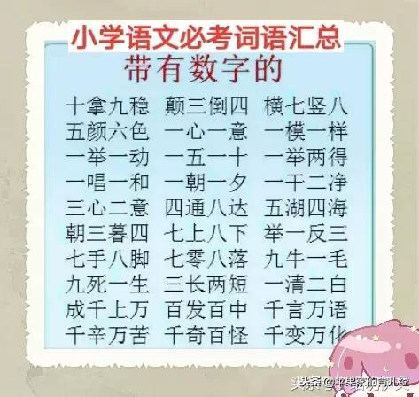 小学生语文分类词语,语文词语分类大汇总