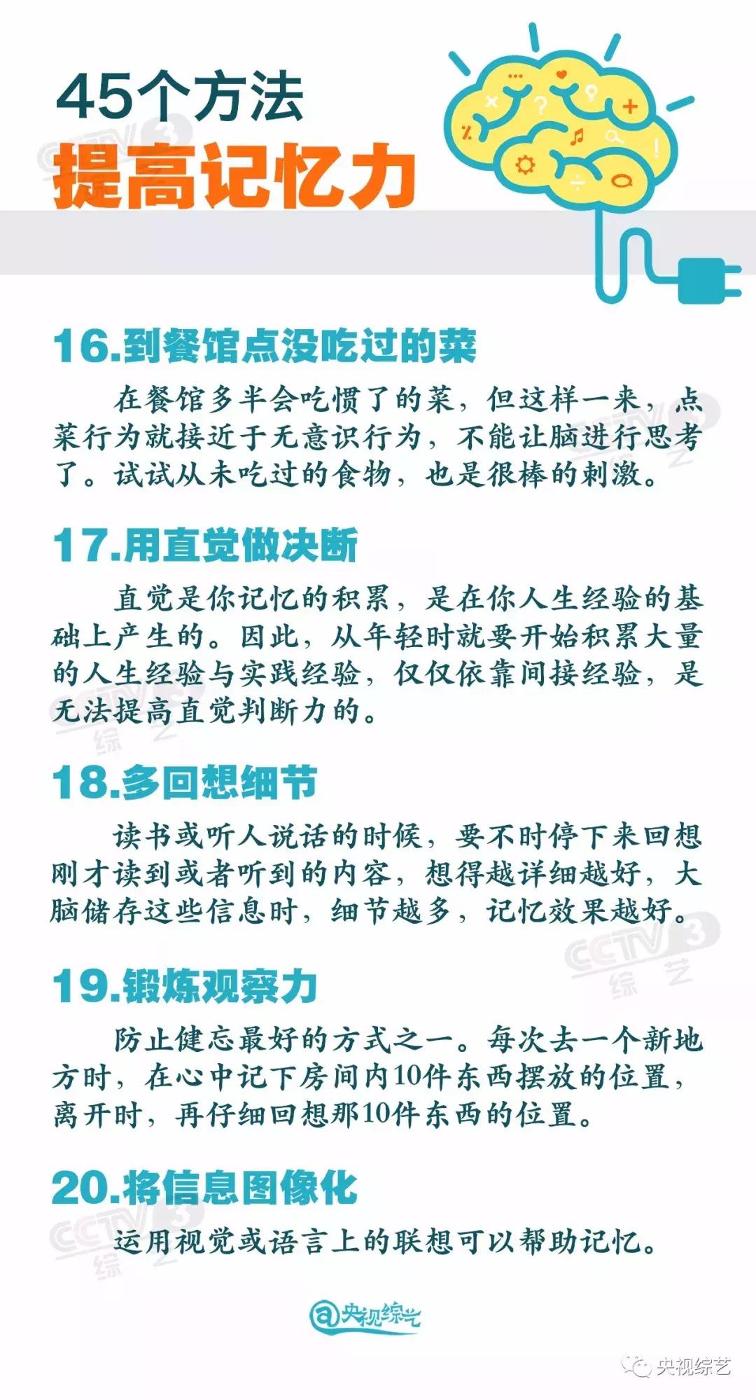 看完就忘了怎么提高记忆力,看了很多记忆的方法还是记不住