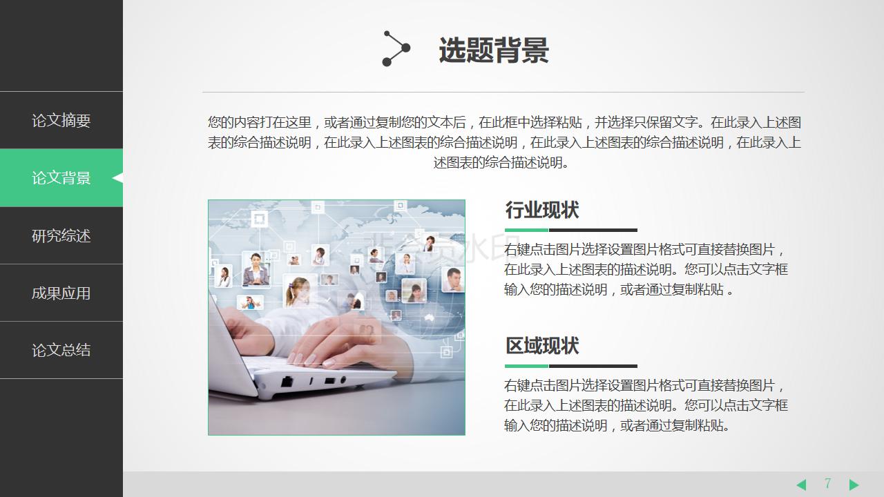 毕业总结及职业规划答辩ppt模板,工作总结模板ppt大学生