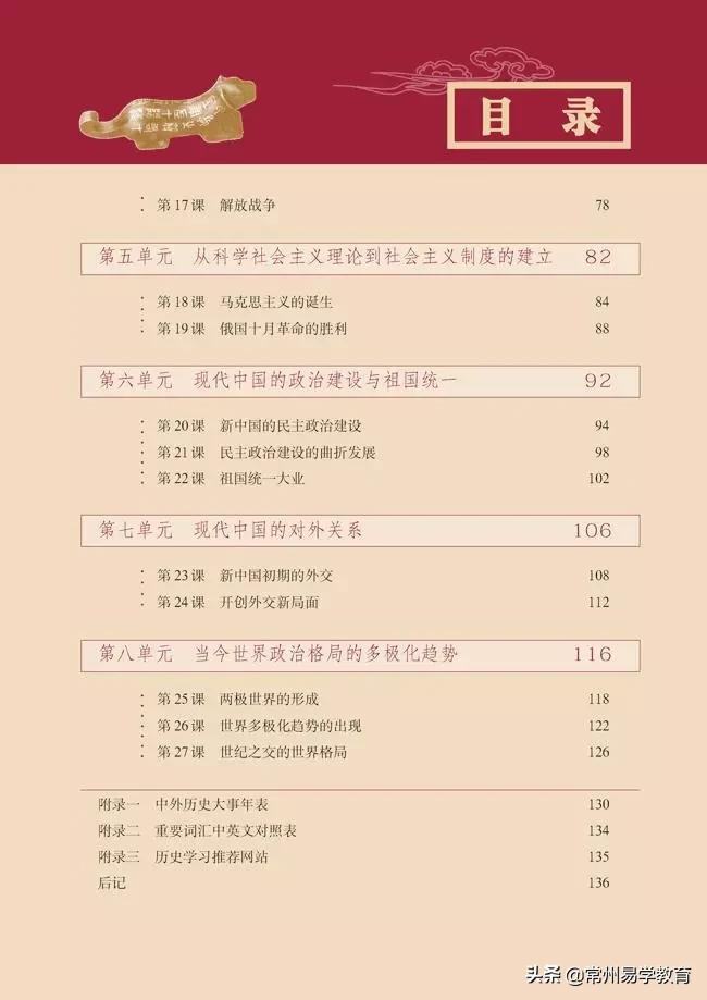 常州2021新高一各科教材,常州高一必修二期中