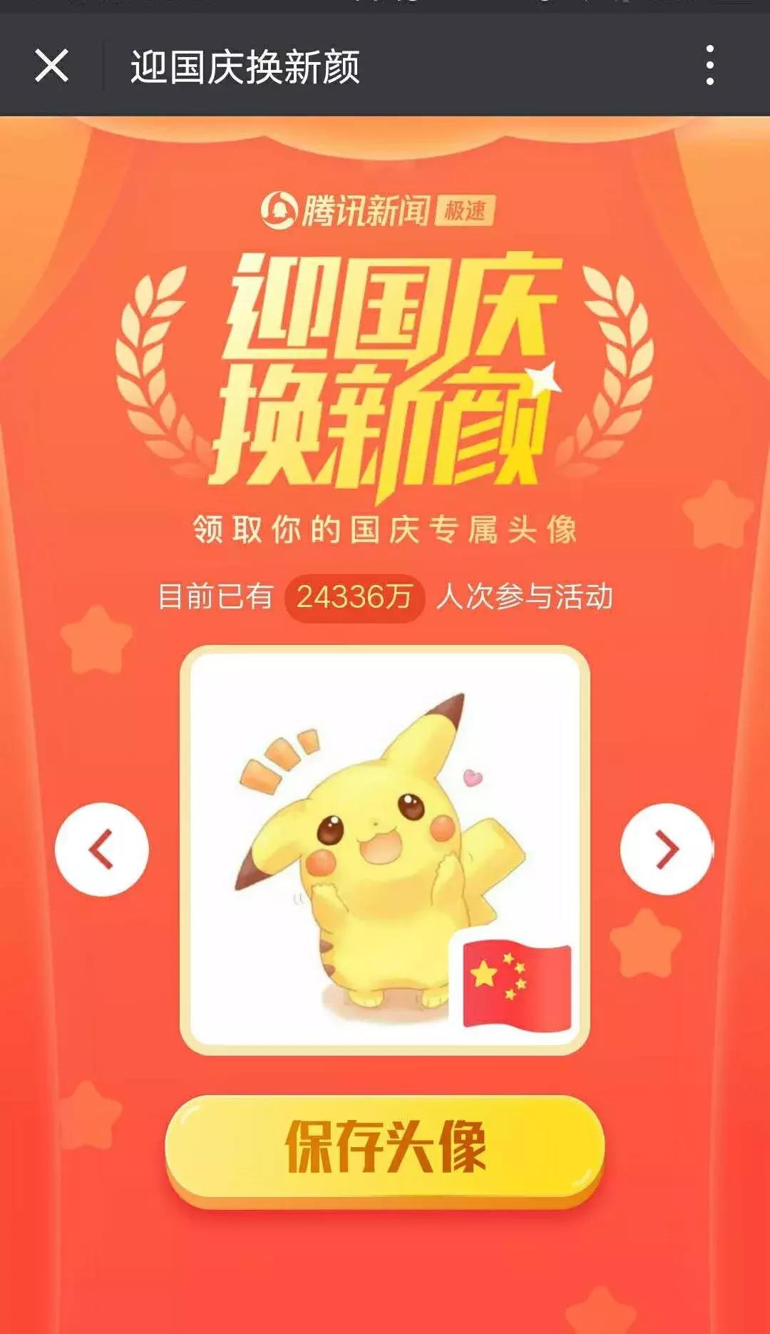 还在傻傻地@微信官方？三步教你获得*旗国**头像