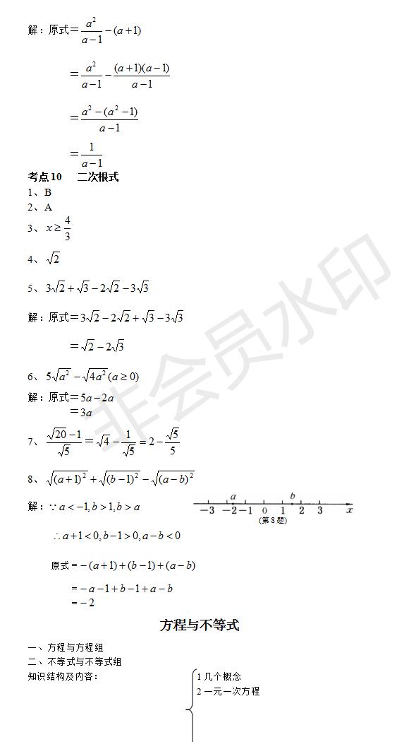 初中数学必背50题全套,数学初中复习必刷复习题