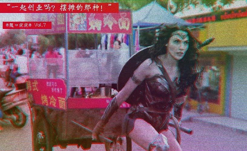 想去摆摊创业的说说,有一起创业摆摊的吗