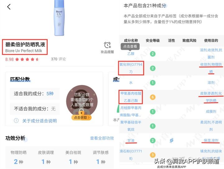 曼秀雷敦和碧柔的防晒霜哪个好用,防晒霜花王碧柔好还是曼秀雷敦好