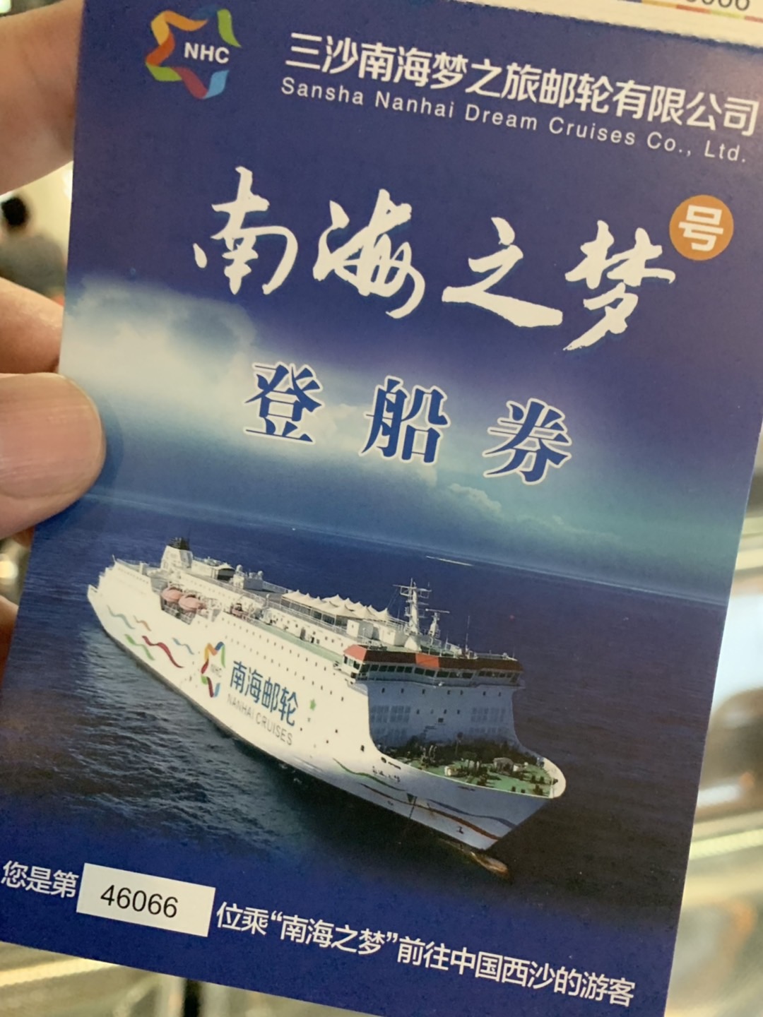 一半是海水一半是蓝天，这就是西沙群岛！我是登岛的第46066人