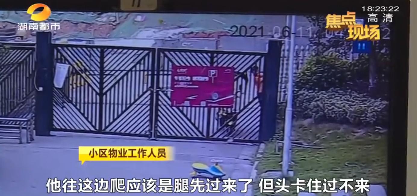 小区有这样的门一定要注意！长沙公园尚小区?8岁男童头卡围栏，着急回家结果被卡住了